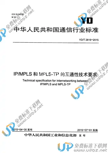 YD/T 2816-2015 免费下载