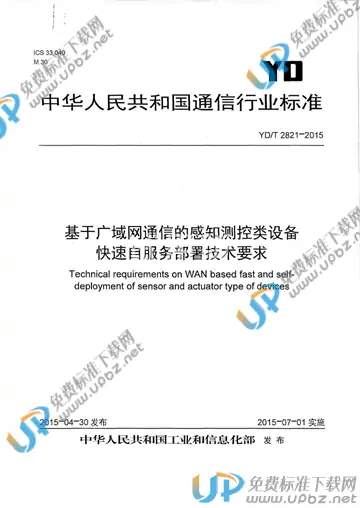 YD/T 2821-2015 免费下载