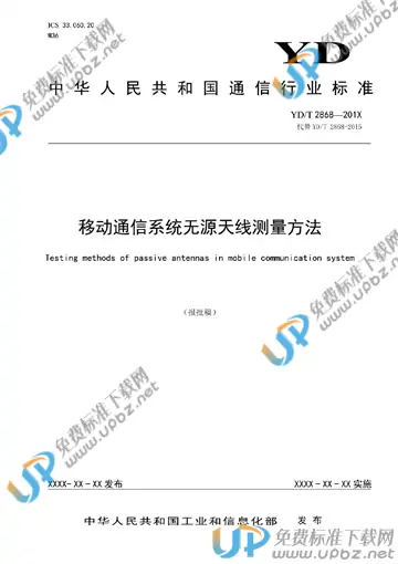 YD/T 2868-2020 免费下载