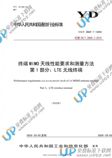 YD/T 2869.1-2021 免费下载