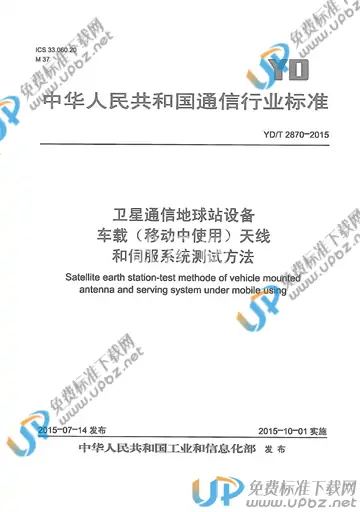 YD/T 2870-2015 免费下载
