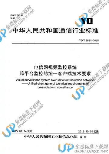 YD/T 2881-2015 免费下载