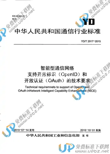 YD/T 2917-2015 免费下载