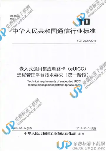 YD/T 2926-2015 免费下载