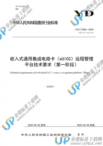 YD/T 2926-2021 免费下载