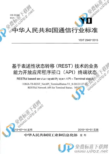 YD/T 2940-2015 免费下载