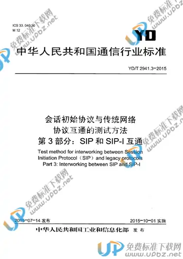 YD/T 2941.3-2015 免费下载