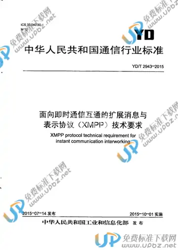 YD/T 2943-2015 免费下载