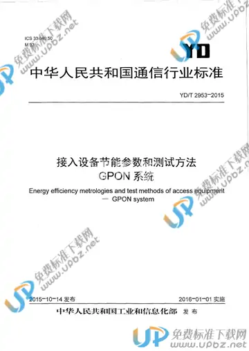 YD/T 2953-2015 免费下载