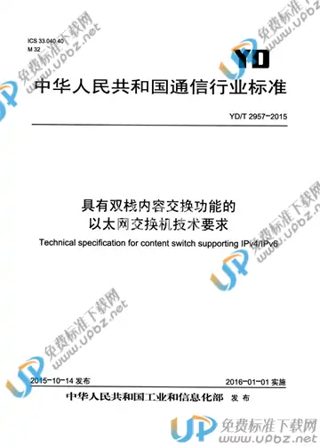 YD/T 2957-2015 免费下载