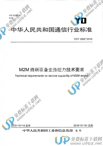 YD/T 2962-2015 免费下载