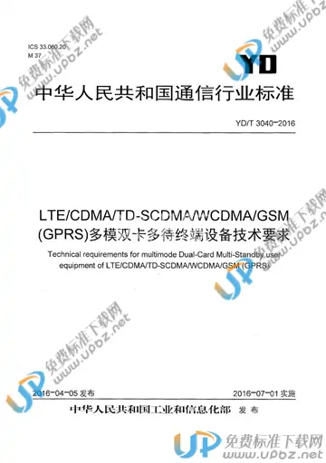 YD/T 3040-2016 免费下载