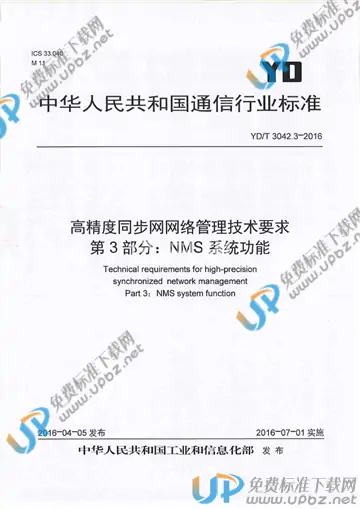 YD/T 3042.3-2016(2017) 免费下载