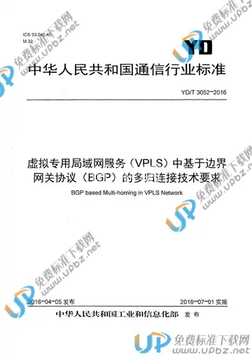 YD/T 3052-2016 免费下载