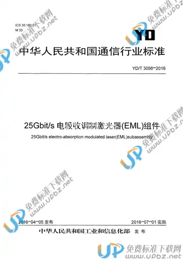 YD/T 3056-2016 免费下载