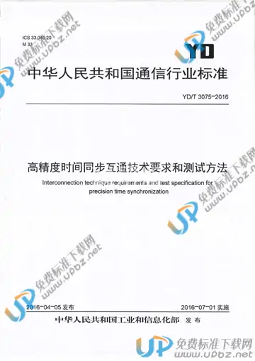 YD/T 3075-2016 免费下载