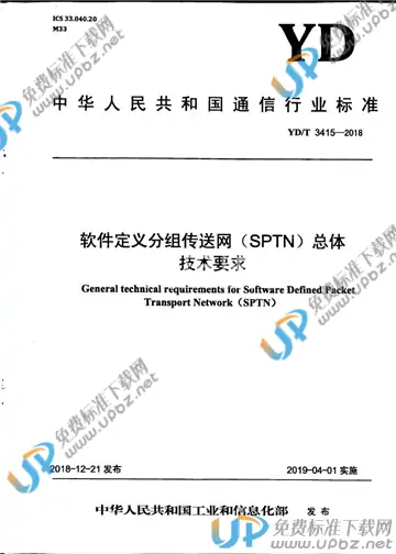 YD/T 3415-2018 免费下载