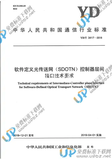 YD/T 3417-2018 免费下载