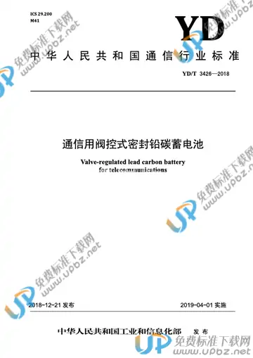 YD/T 3426-2018 免费下载