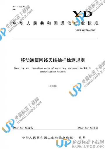 YD/T 3577-2019 免费下载