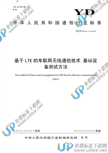 YD/T 3629-2020 免费下载