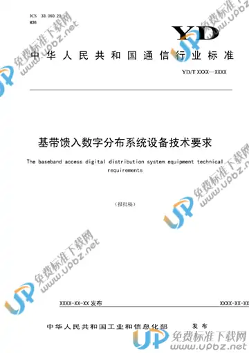 YD/T 3635-2020 免费下载