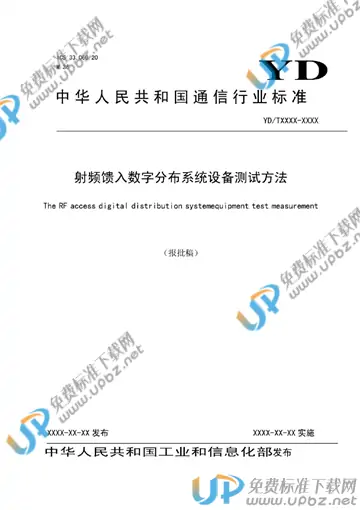 YD/T 3638-2020 免费下载