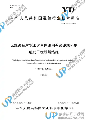 YD/T 3639-2020 免费下载