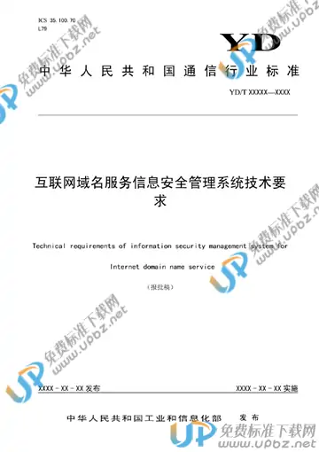 YD/T 3642-2020 免费下载