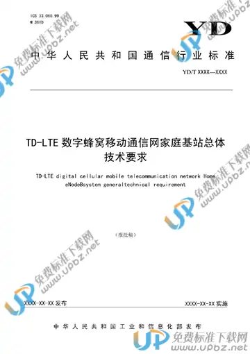 YD/T 3672-2020 免费下载