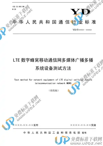 YD/T 3675-2020 免费下载