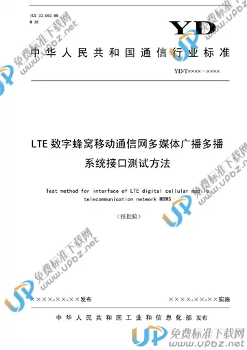 YD/T 3676-2020 免费下载