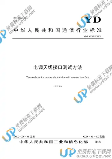 YD/T 3682-2020 免费下载