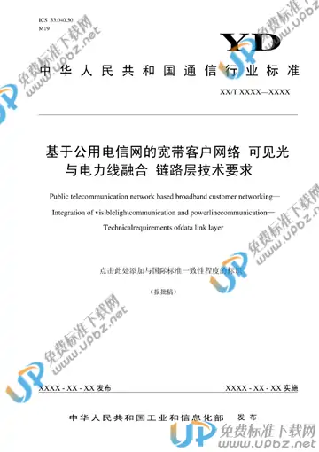 YD/T 3689-2020 免费下载