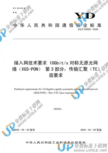YD/T 3691.3-2020 免费下载