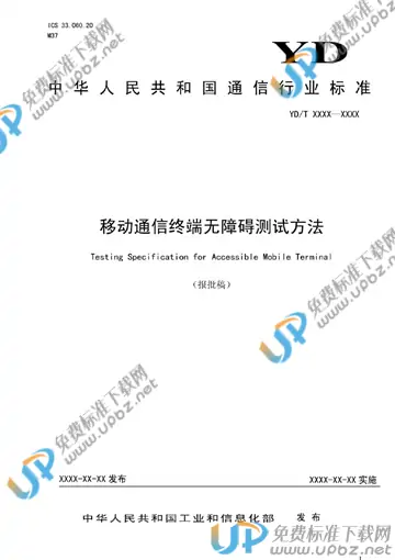 YD/T 3694-2020 免费下载
