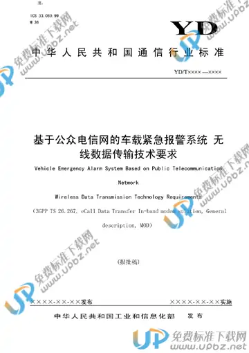 YD/T 3695-2020 免费下载