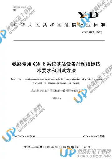 YD/T 3702-2020 免费下载