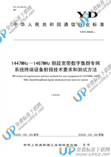 YD/T 3705-2020 免费下载