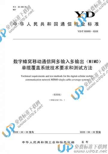 YD/T 3706-2020 免费下载