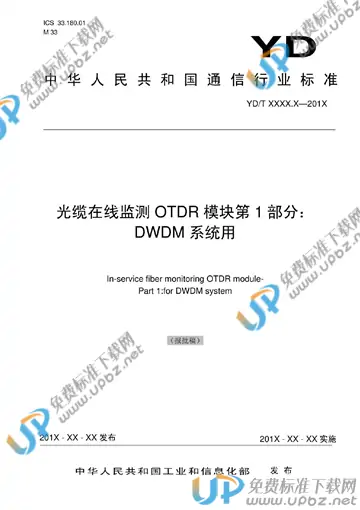 YD/T 3714.1-2020 免费下载