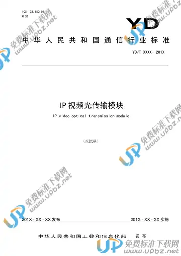 YD/T 3715-2020 免费下载