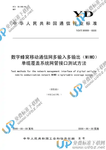 YD/T 3721-2020 免费下载