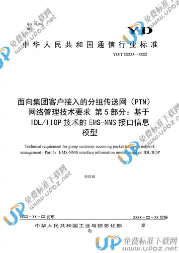 YD/T 3726.5-2021 免费下载