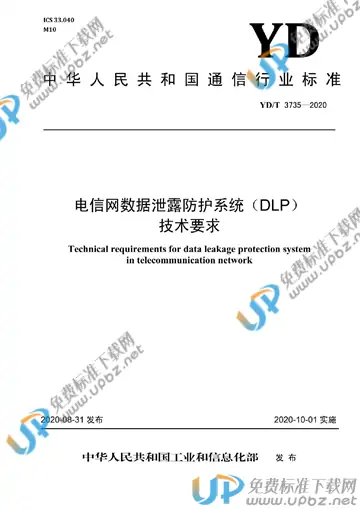 YD/T 3735-2020 免费下载