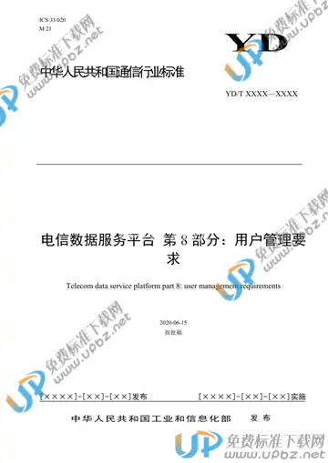 YD/T 3758.8-2021 免费下载