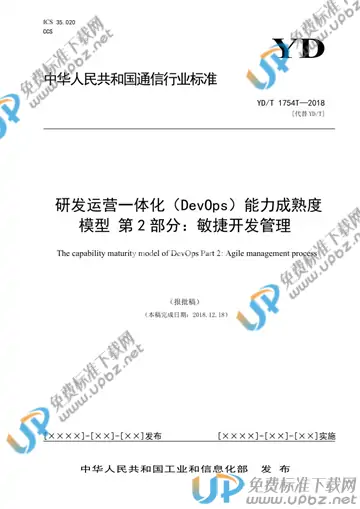 YD/T 3763.2-2021 免费下载