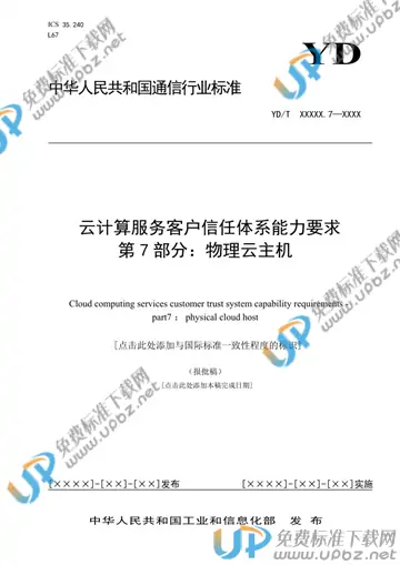 YD/T 3764.7-2021 免费下载