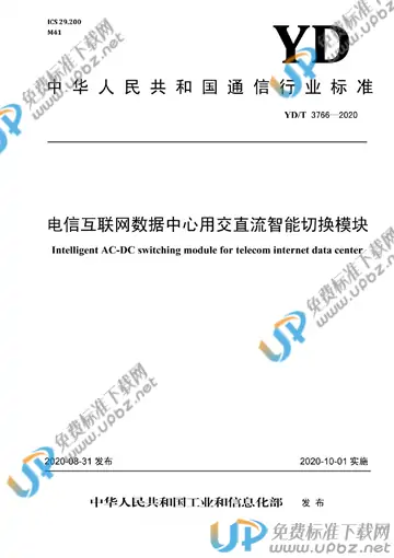 YD/T 3766-2020 免费下载