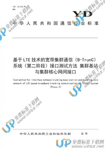 YD/T 3791-2020 免费下载